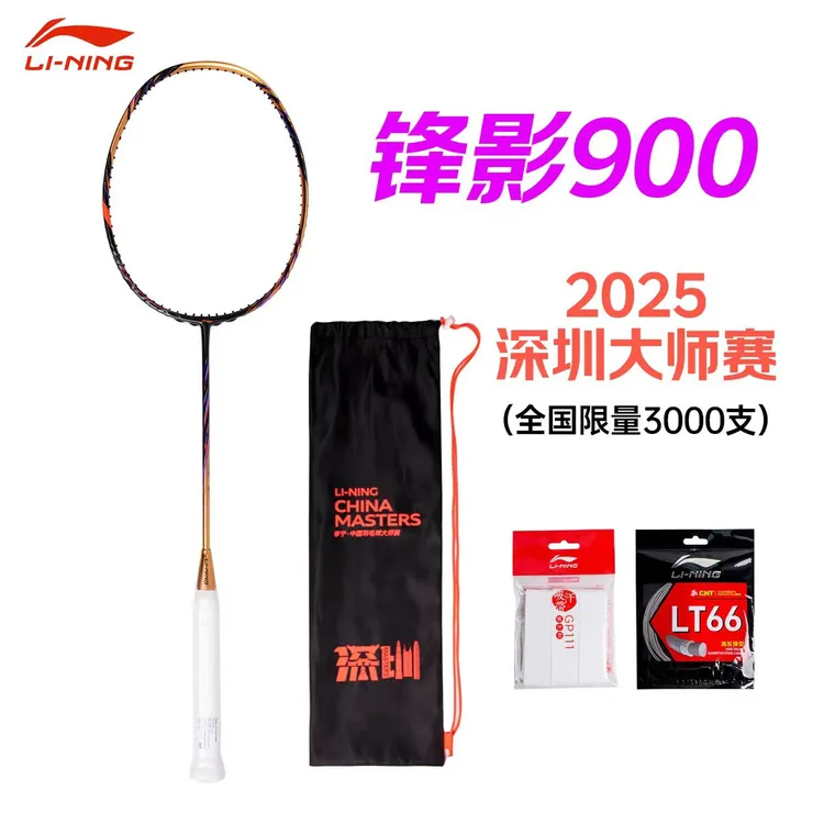 李宁锋影900羽毛球拍2025深圳大师赛限定款速度型专业比赛单拍