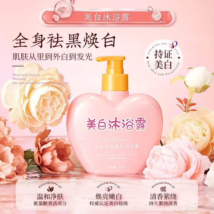 欧佩白白日记美白沐浴露全身清洁香氛保湿香体持久发光淡香温和