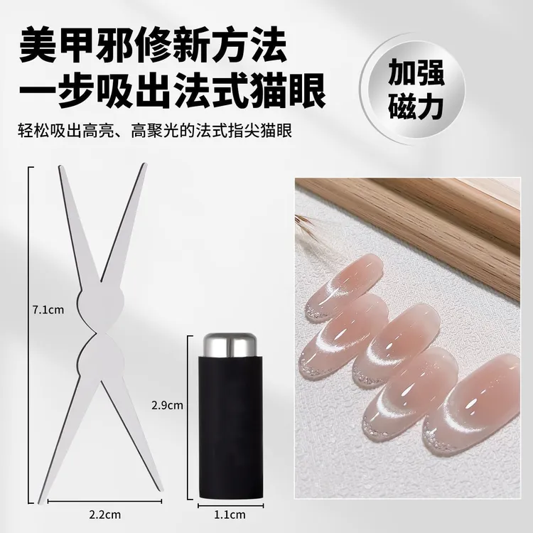 美甲双头法式猫眼磁铁强力圆柱磁铁吸猫眼组合美甲专用磁铁工具