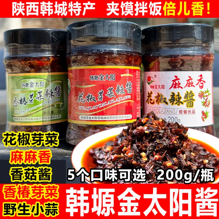 韩城韩塬金太阳花椒芽菜香椿香菇酱拌饭拌面夹馍辣椒酱200g瓶
