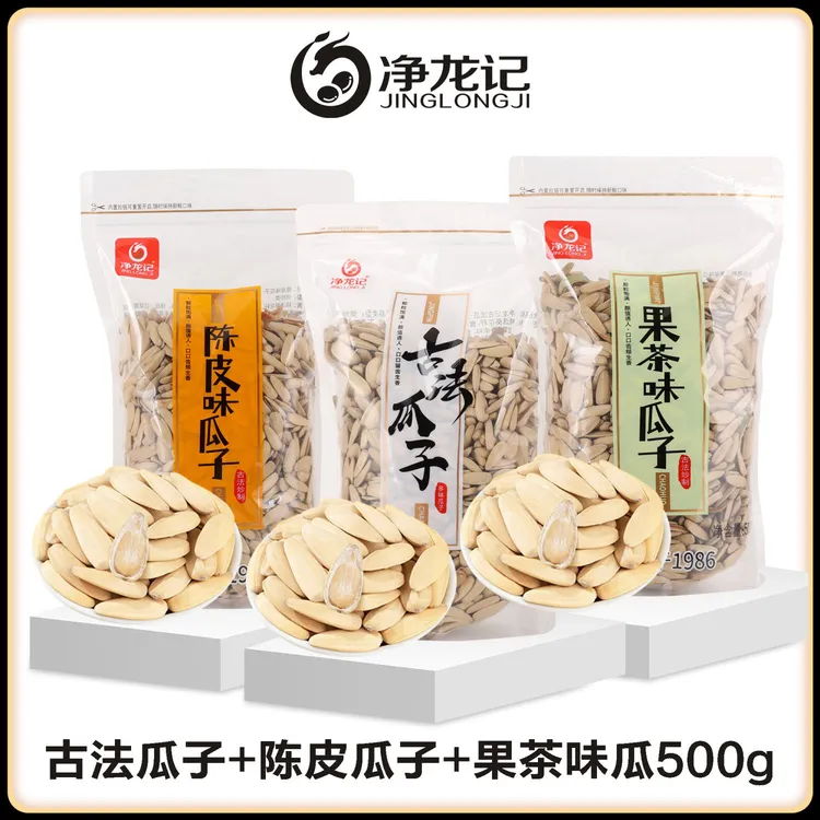 净龙记瓜子果茶味瓜子多味陈皮500g袋装古法打手脱皮白葵花籽古法