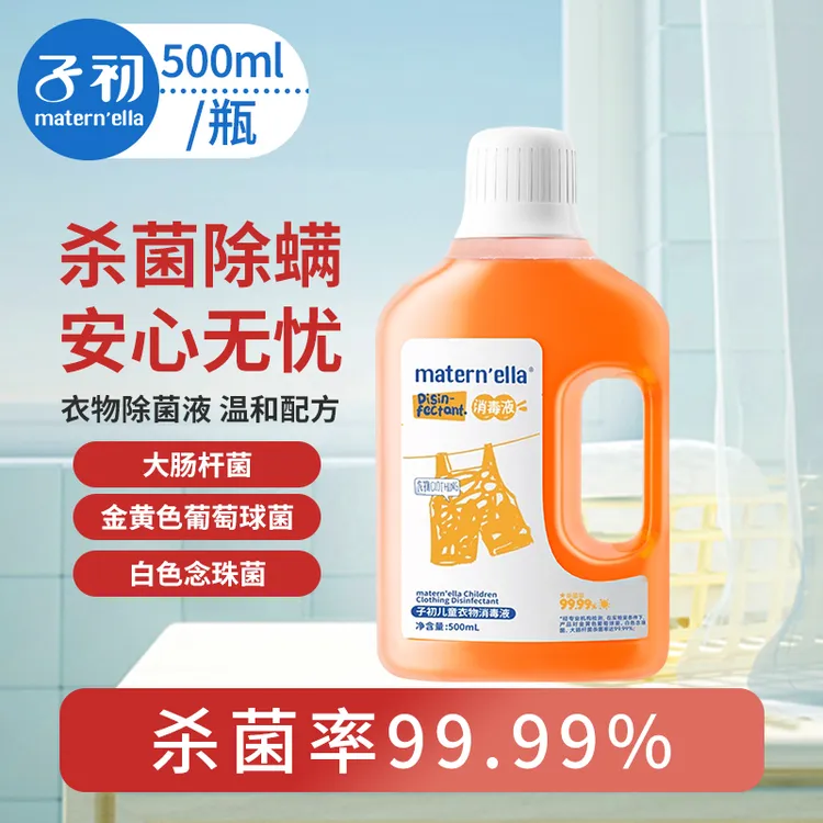 【99.99%抑菌除螨】子初儿童内衣物鞋袜抑菌除螨消毒液家居地板除菌
