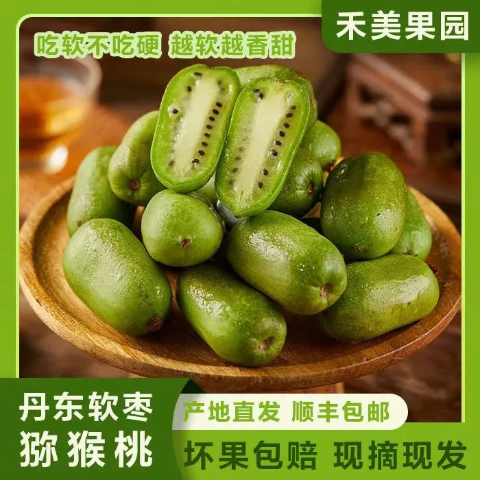 坏果包赔/丹东头茬软枣猕猴桃龙成2号东北特产奇异莓树熟果