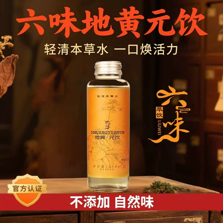 【周期正装】六味地黄元饮夏日草本植物饮品饮料*一箱12瓶装
