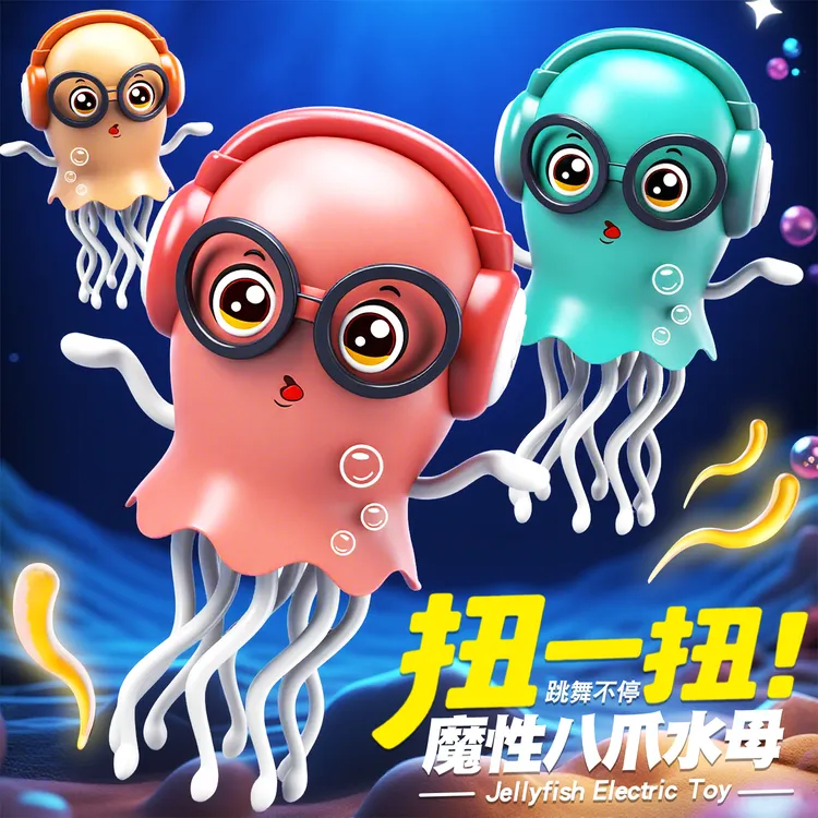魔性跳舞章鱼水母电动玩具自动感应避障带灯光音乐早教益智2025新