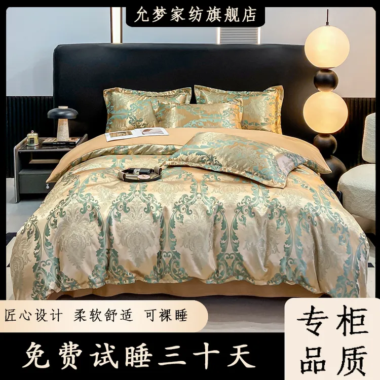 KK【试睡30天】欧式轻奢贡缎提花四件套高端丝滑四季通用--兰金