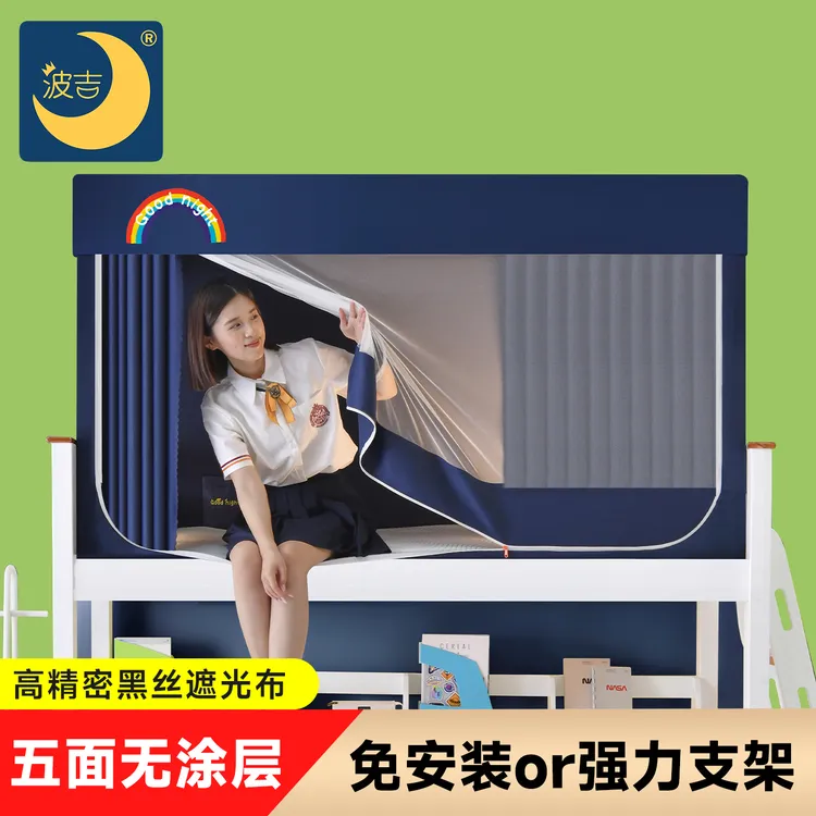 【了了专属】波吉学生宿舍五面强遮光床帘蚊帐一体式90上下铺免安装