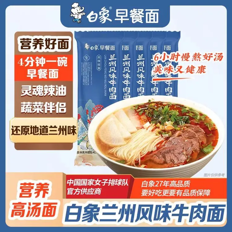 白象兰州风味牛肉面挂面鲜美美味面条高汤