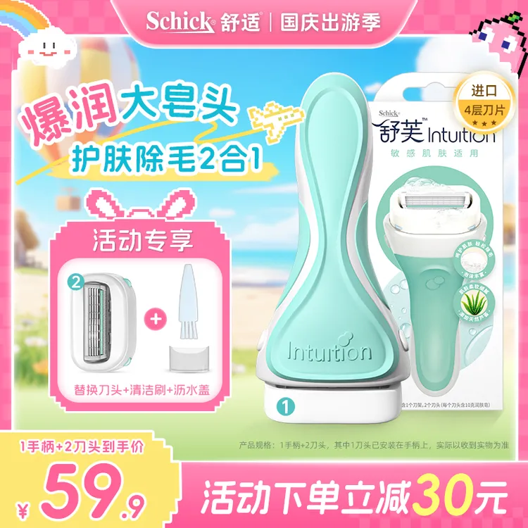 Schick/舒适舒芙脱毛刀刮毛刀女士腋毛专用除毛刀全身剃毛神器