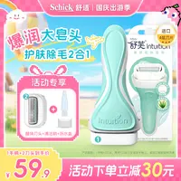 Schick/舒适舒芙脱毛刀刮毛刀女士腋毛专用除毛刀全身剃毛神器