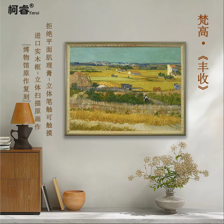 艺术博物馆同款浮雕工艺 梵高《丰收》馆藏级】立体复刻原作笔触光泽