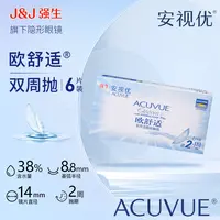 【达人】强生ACUVUE/安视优欧舒适双周抛6p硅水凝胶隐形眼镜水润