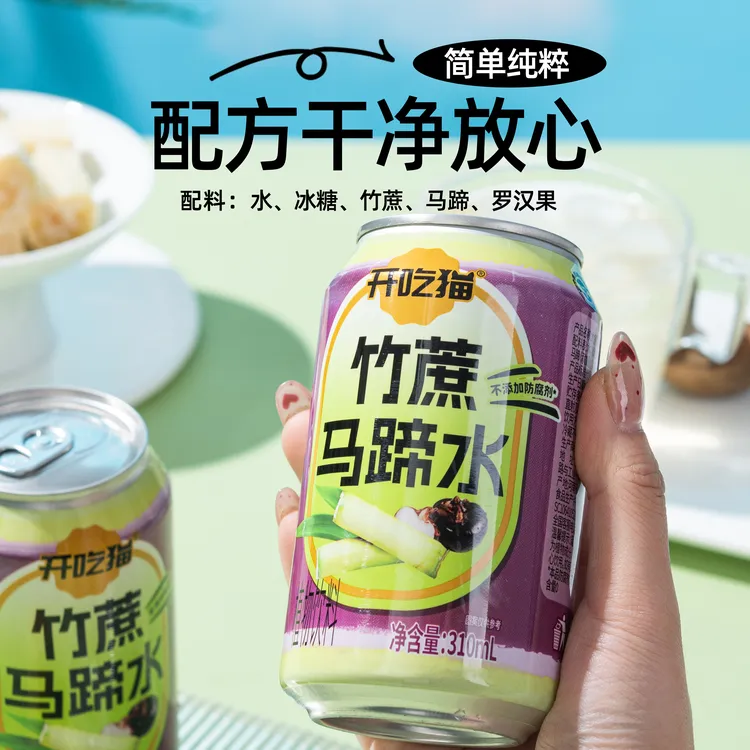 竹蔗马蹄水植物饮料0添加清爽解渴植物凉茶饮料解腻渴夏季 饮品