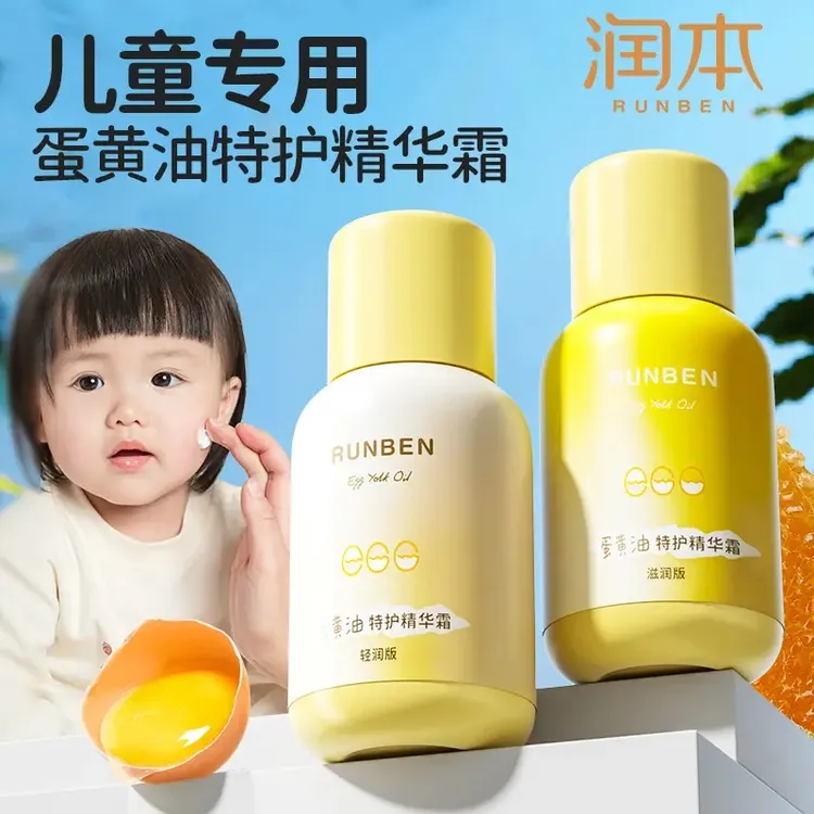 润本婴儿蛋黄油面霜宝宝霜秋冬保湿滋润补水新生儿童护肤品润肤乳