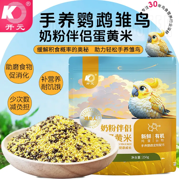开元奶粉伴侣手养鹦鹉雏鸟营养蛋黄米加纳利子小太阳和尚牡丹玄凤