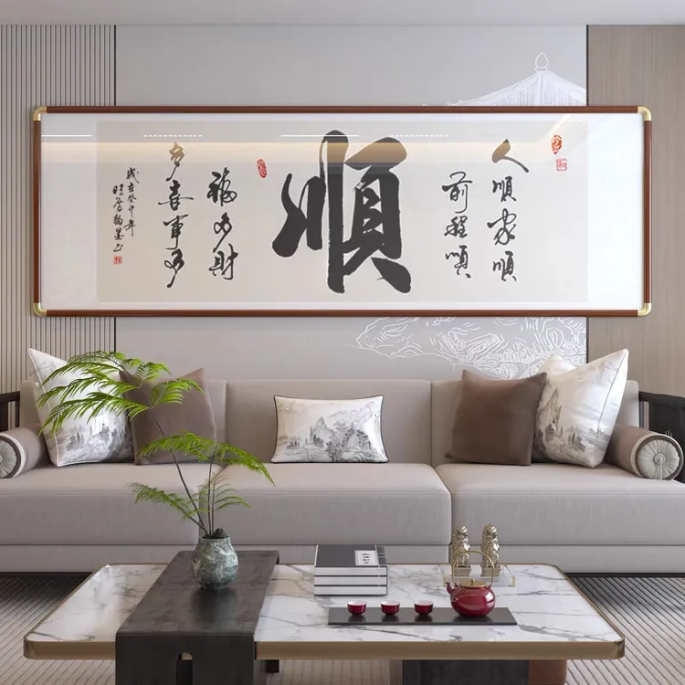新中式书房装饰画客厅舍得实木字画壁画老板办公室茶室背景墙挂画