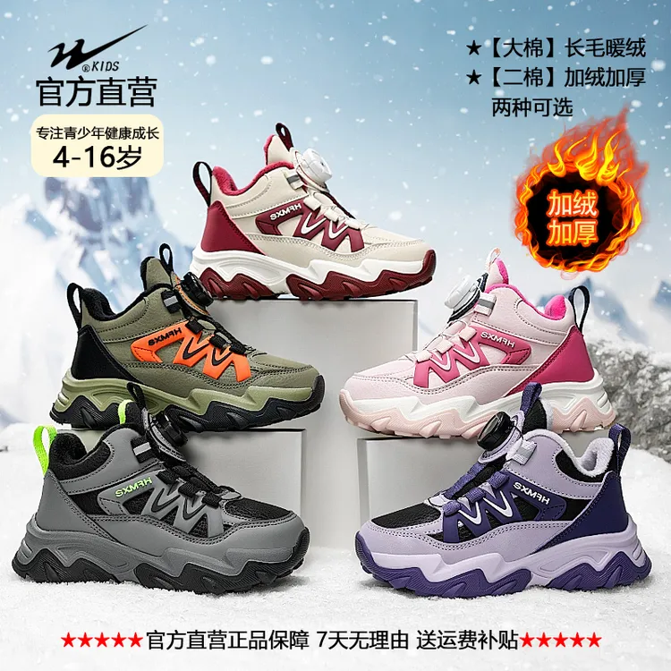 双星官方男女儿童户外加绒大二棉雪地防滑秋冬季机能跑步运动鞋子