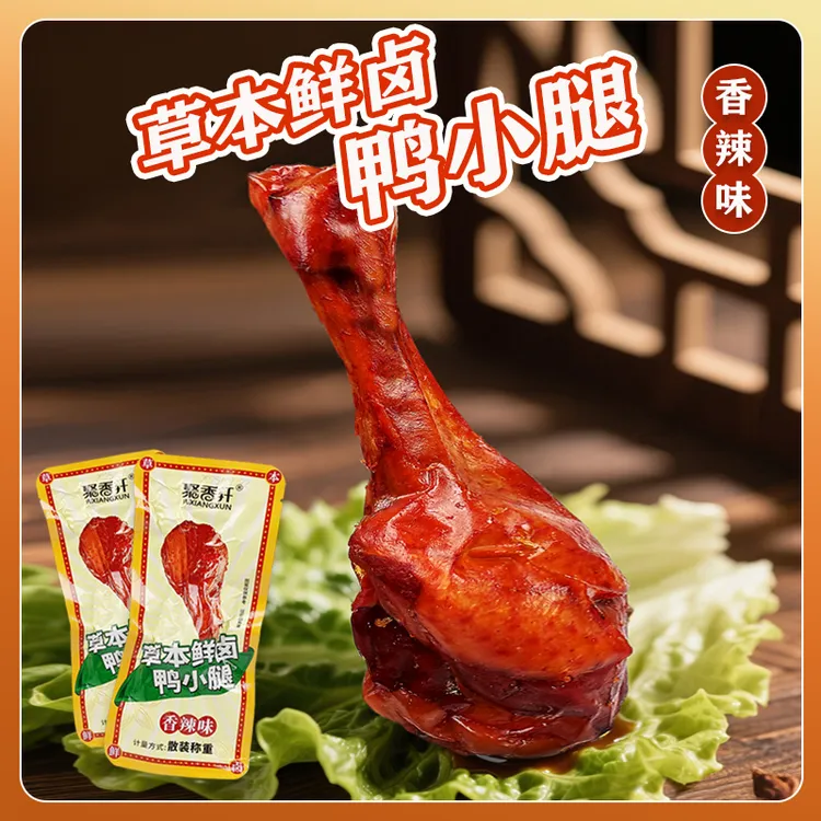 鸭小腿特产卤制鸭翅根风味开袋即食解馋小零食