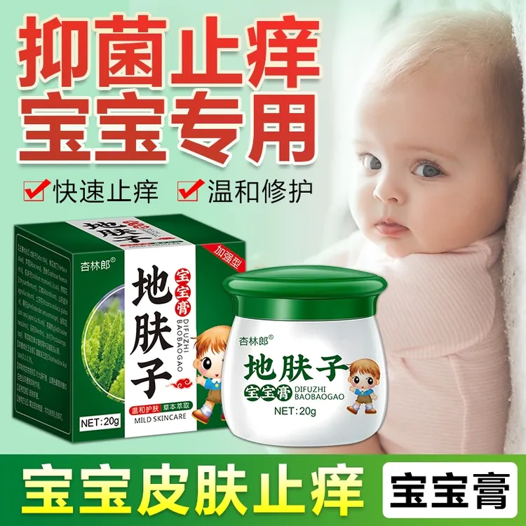 地夫子儿童宝宝婴儿止痒膏皮肤抑菌止痒湿痒蚊虫叮咬专用舒缓软膏