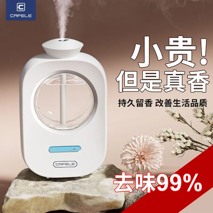 cafele/卡斐乐香薰机空气净化房间卫生间除臭味香薰香氛持久留香