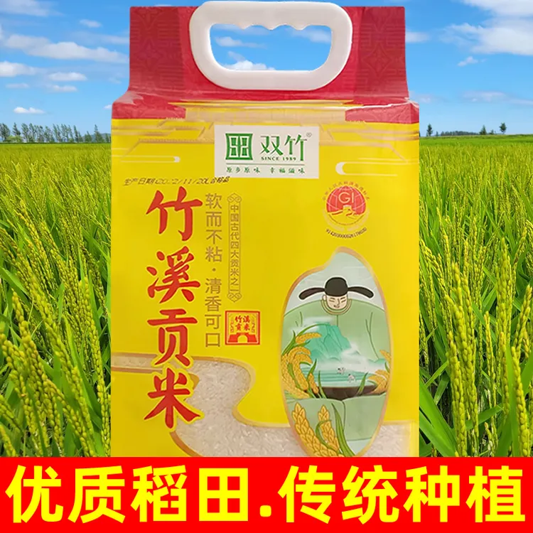 竹溪双竹贡米当季新米湖北十堰特产农家特色大米长粒香籼米真空装