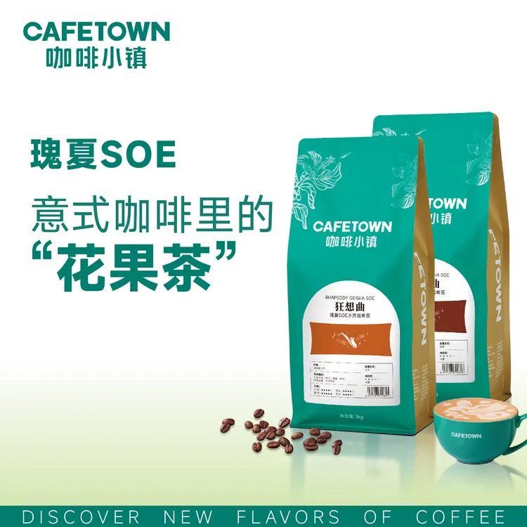 咖啡小镇瑰夏原生种狂想曲瑰夏SOE意式单品精品高品质咖啡豆1000g