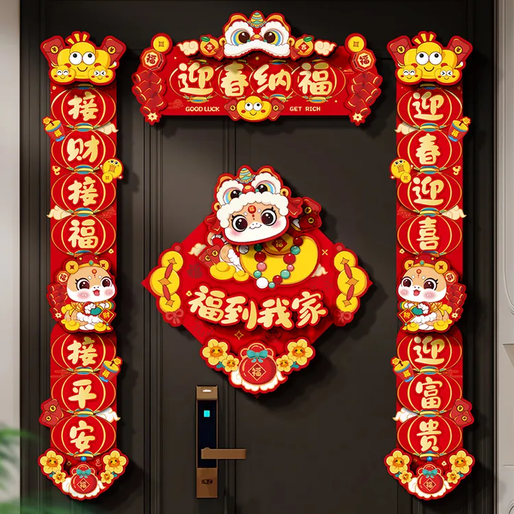 蛇年新款立体卡通对联2025新年春节磁吸春联过年福字门贴装饰布置