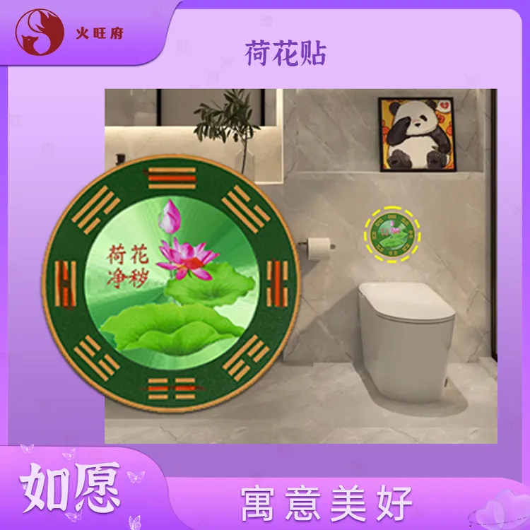 【火旺府】荷花图贴卫生间金属自粘荷花图贴