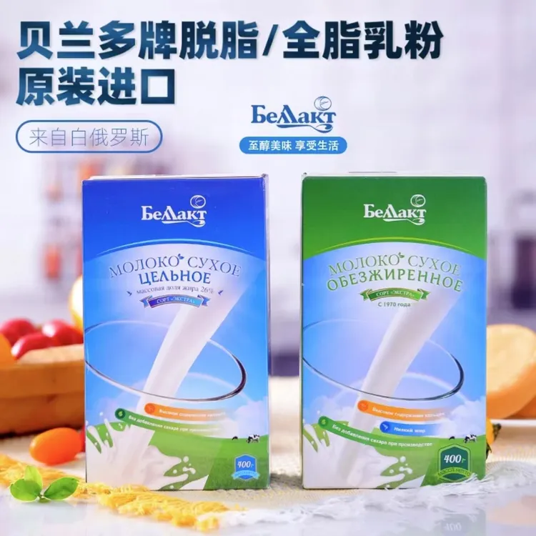 【小白专属】白俄罗斯原装进口高钙无蔗糖全脂脱脂牛奶粉400克