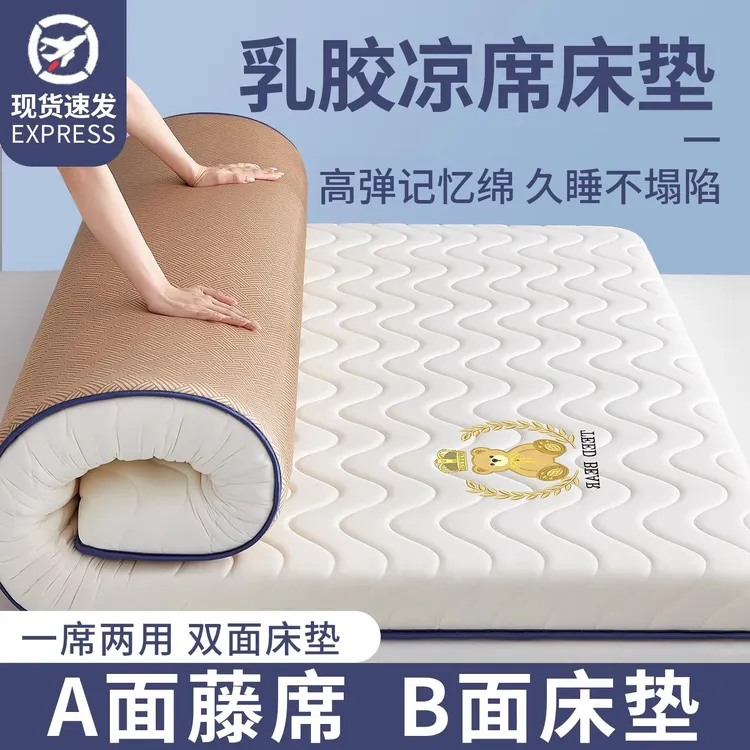 乳胶记忆棉床垫软垫家用卧室宿舍学生单人双面可用榻榻米租房专用