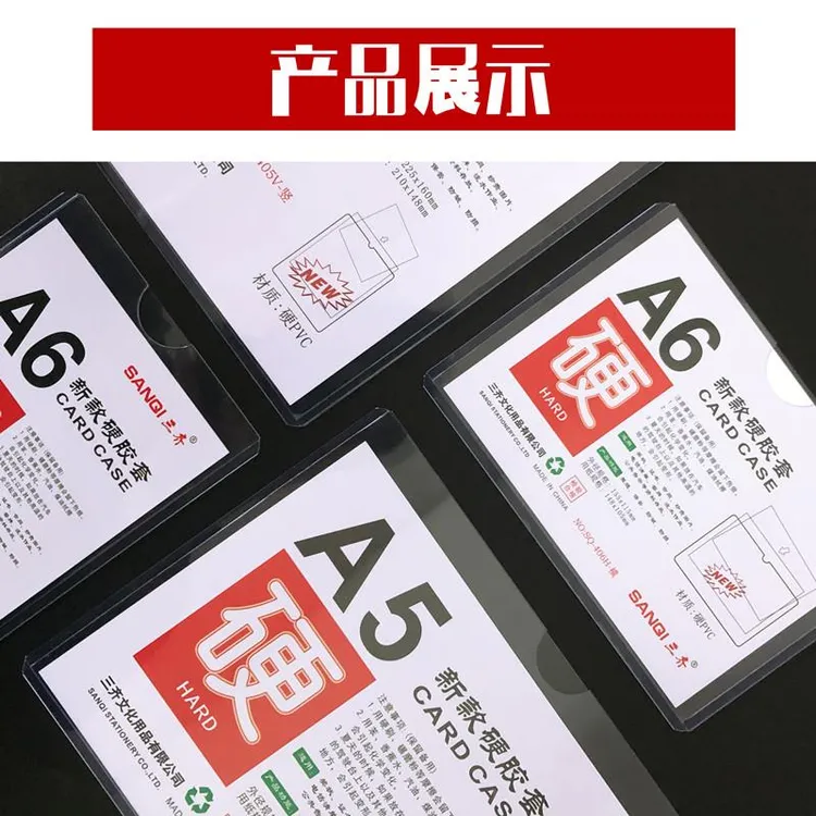 a4硬胶套透明a5文件资料套a3胶套营业执照保护套a6硬塑料广告牌