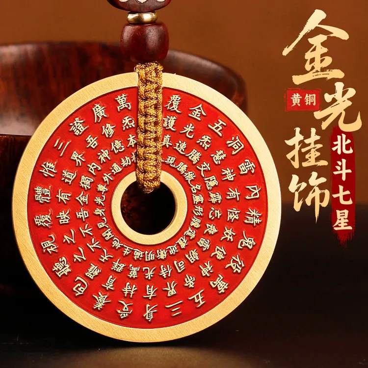 黄铜吊坠 金光咒北斗七星汽车钥匙扣平安吊坠后视镜铜钱装饰挂件