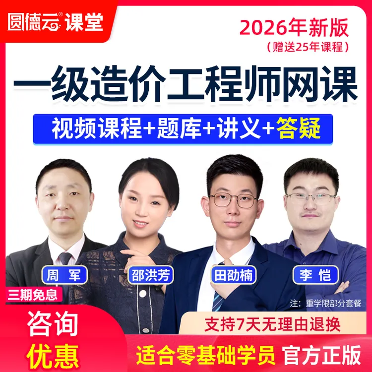 2026一级造价工程师周军网课视频教材一造土建安装题库25课程