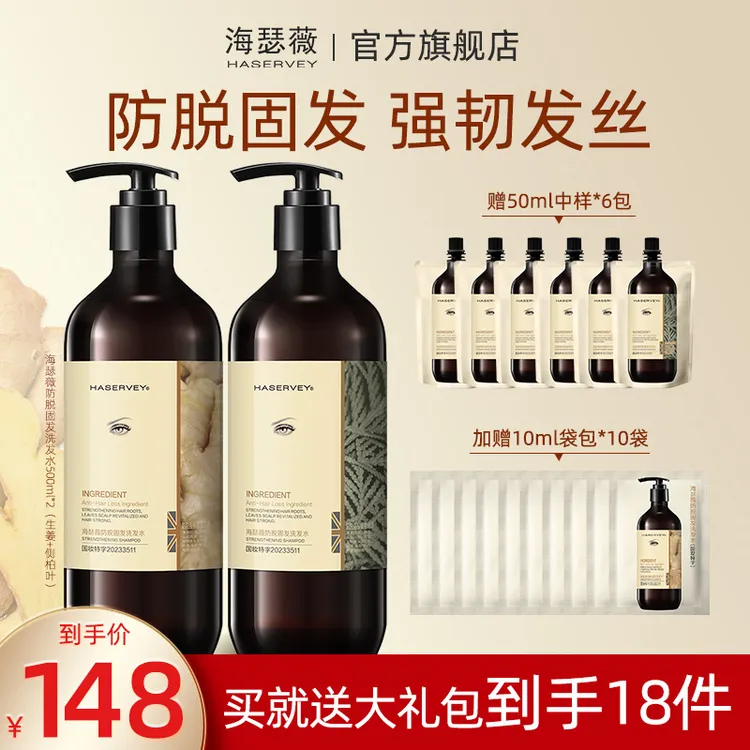 【持证防脱】海瑟薇防脱固发洗发水生姜侧柏叶强韧柔顺持久留香