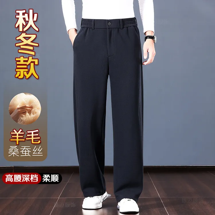 秋冬款宽松直筒绵羊毛混纺桑蚕丝男士休闲裤抗皱垂感西裤加绒加厚