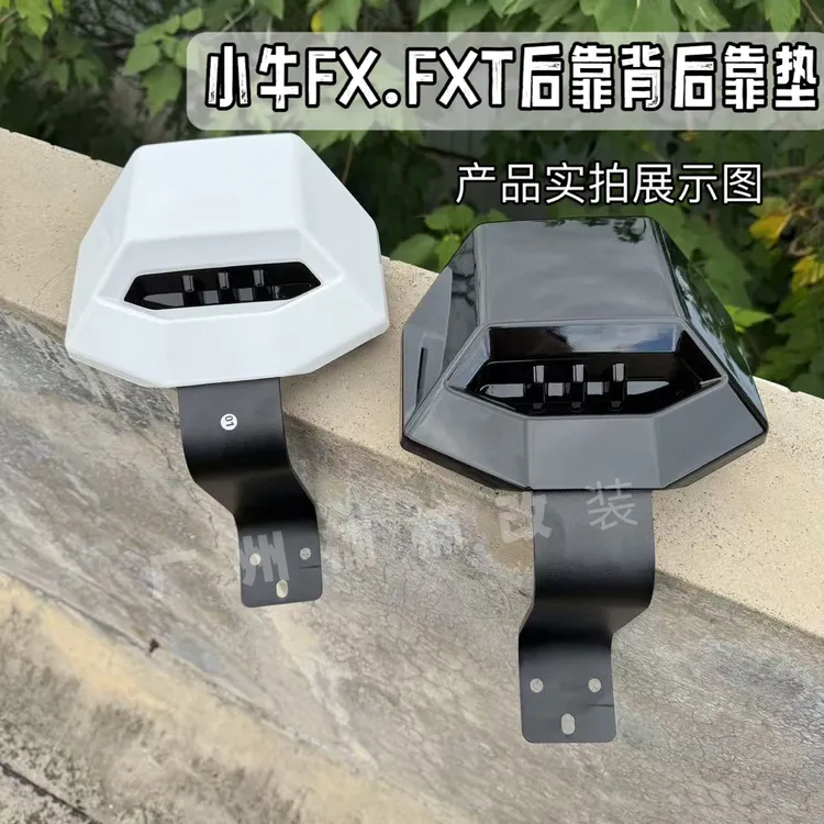 小牛电动车新款FXT/FX原厂靠背原装靠背fx/fxt靠背黑色白色靠背