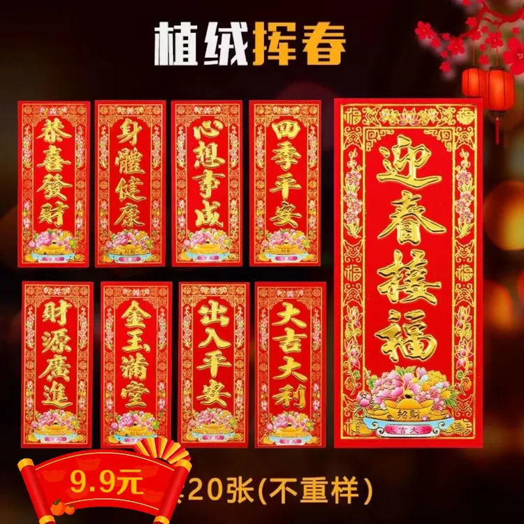 【20张】2026年马年挥春植绒高档烫金新年门贴装饰四字小对联