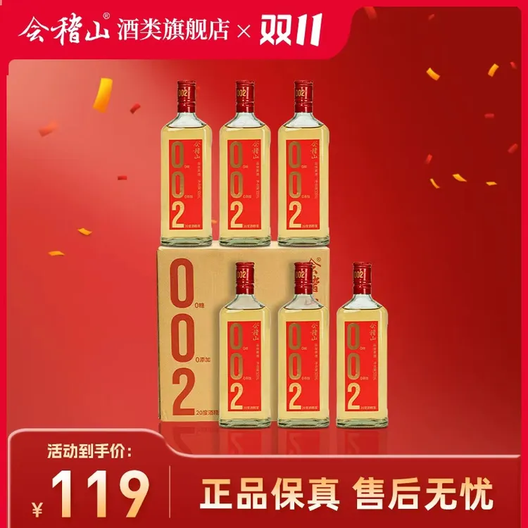 会稽山 绍兴黄酒 无焦糖色 零糖 高度黄酒002 干型酒500ml*6