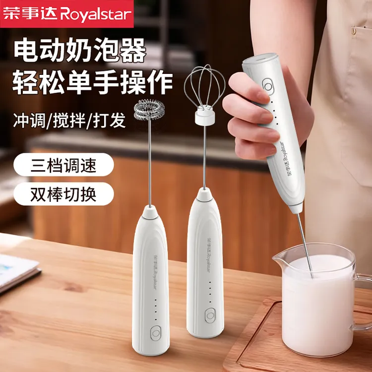 荣事达电动奶泡器无线手持充电款打蛋器打发咖啡打泡器电动搅拌棒