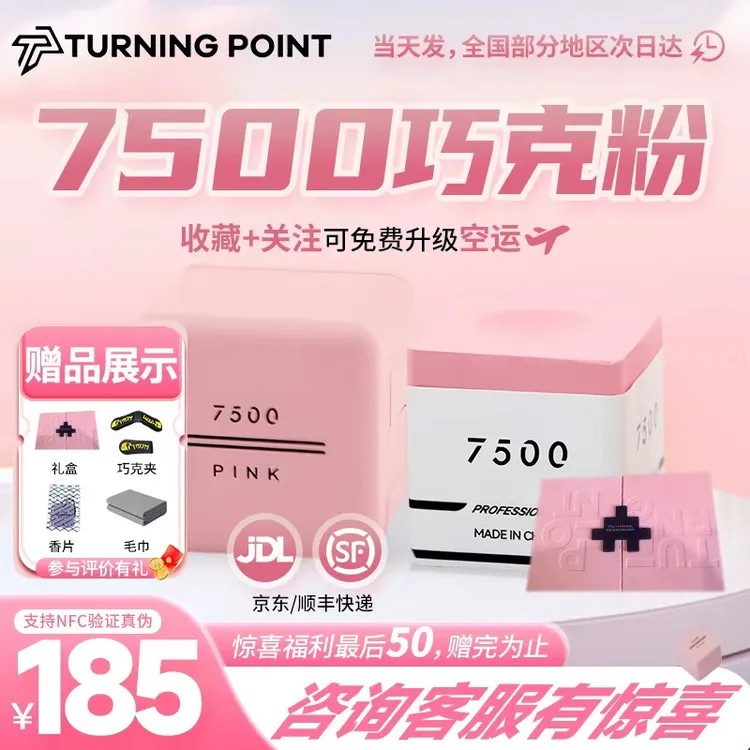 TURNING POINTTP7500粉色巧克粉tp台球配件巧克粉高档送礼盒礼物