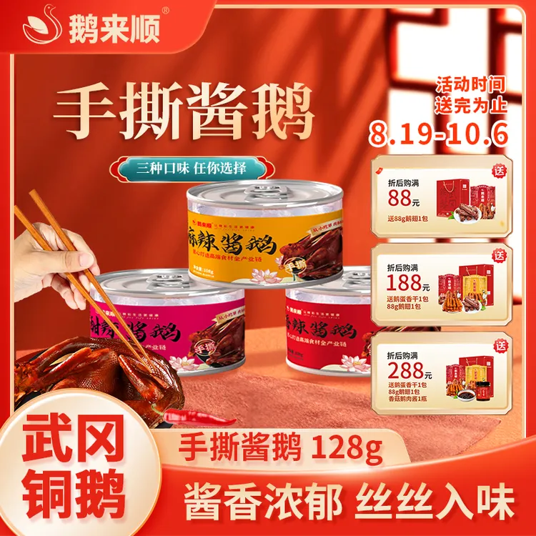 鹅来顺手撕鹅酱128g武冈铜鹅湖南特产解馋鹅肉罐装零食即食卤味