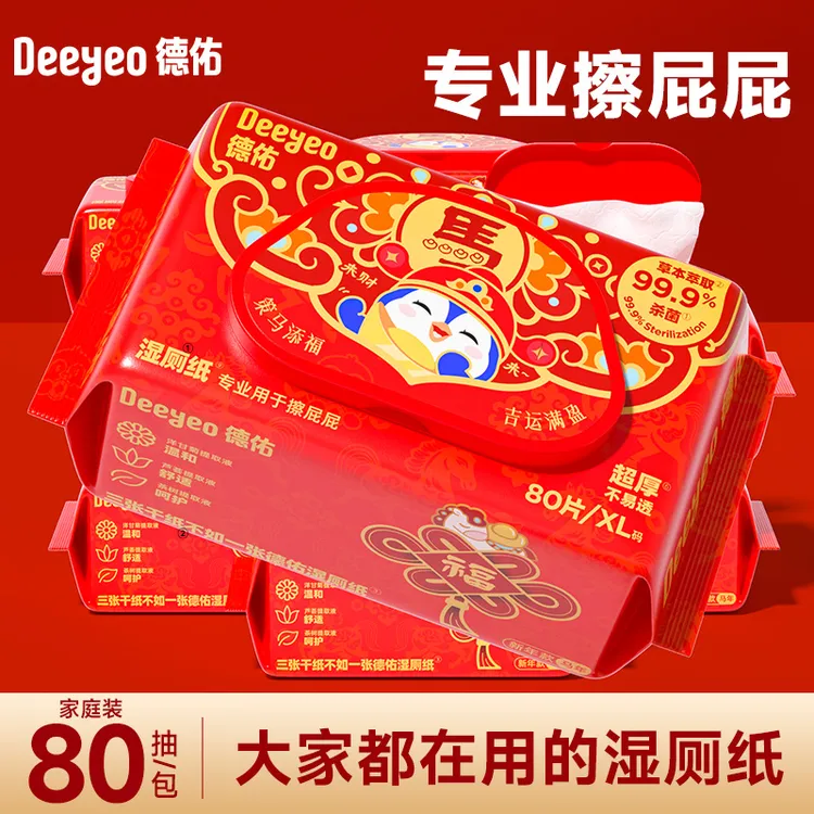【成毅推荐】德佑湿厕纸家庭装可冲散带盖卫生加厚湿巾孕妇可用卫生