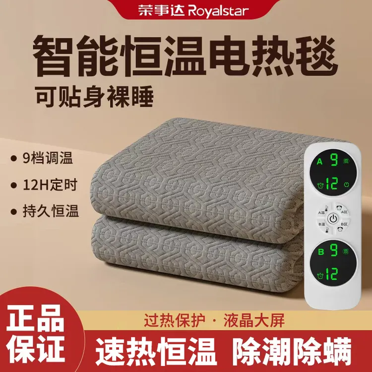 Royalstar/荣事达电热毯单人双人电褥子智能恒温宿舍家用过冬神器商品图