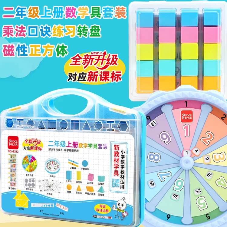 二年级上册小学数学具七巧板指南针乘法口诀转盘方向板磁性正方体