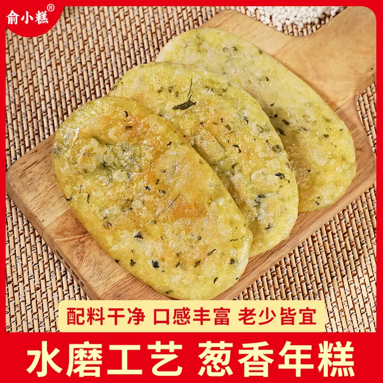 俞小糕宁波年糕香葱年糕软糯Q弹葱香酥脆年糕片早餐半成品400g/袋