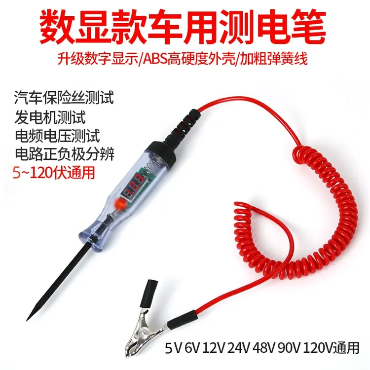 汽车测电笔LED试灯汽修12v24v90v保险电车线路检测货车电压值数显