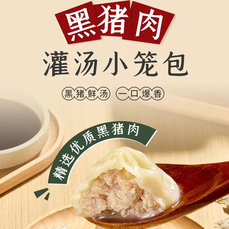 【清清专属】张力生黑猪肉鲜肉灌汤小笼包300g*4
