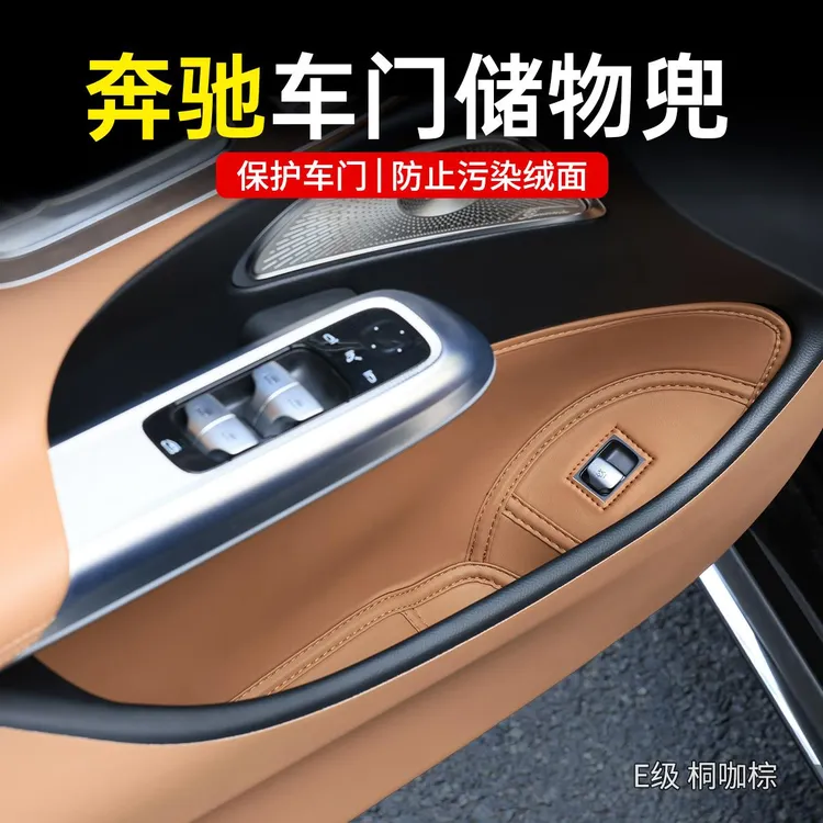 奔驰车门储物盒兜E级E300L/GLC/C260L/C200收纳盒GLE车内用品装饰