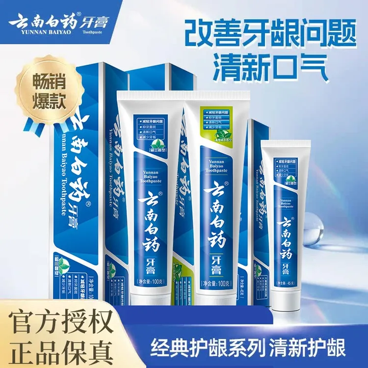 云南白药牙膏薄荷清爽留兰香清新口气护龈去黄牙减轻牙龈问题正品