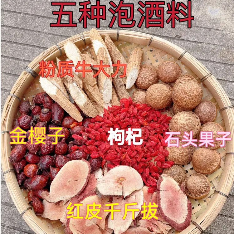 英雄五件套组合泡酒料牛大力金樱子千斤拔等5种原材料 